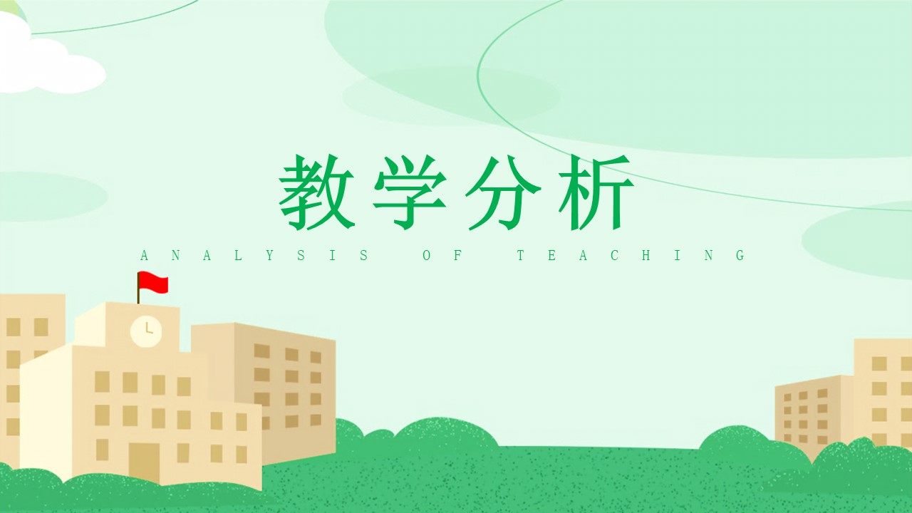 学前教育学ppt课件