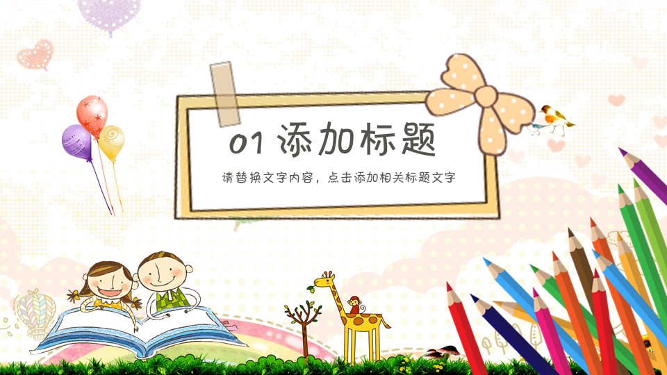 学前教育课程ppt课件