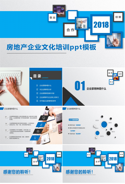 房地产企业文化培训ppt模板