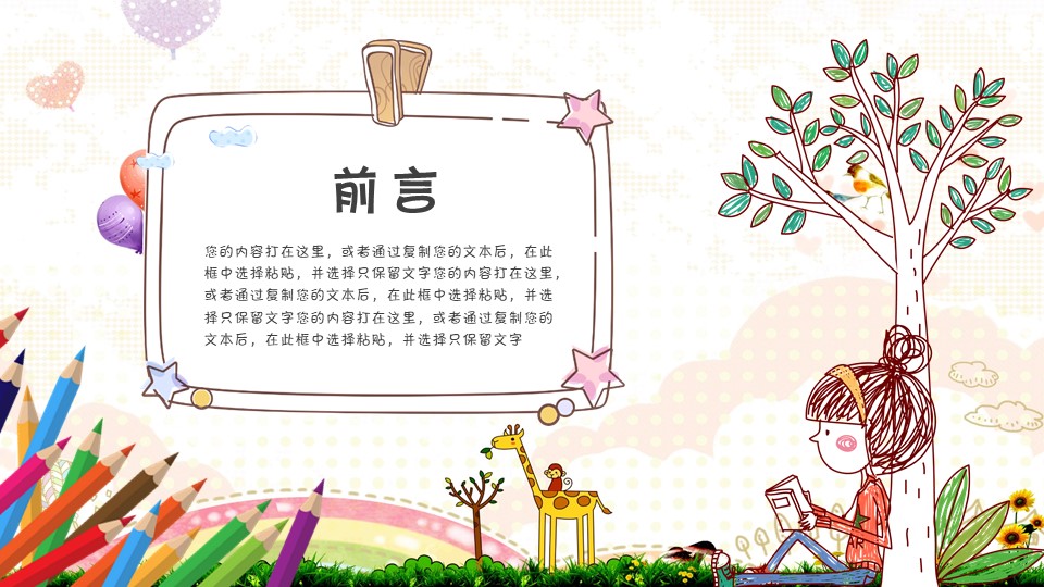 学前教育课程ppt课件