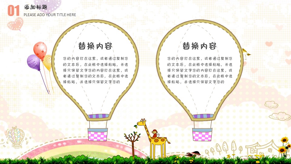 学前教育课程ppt课件