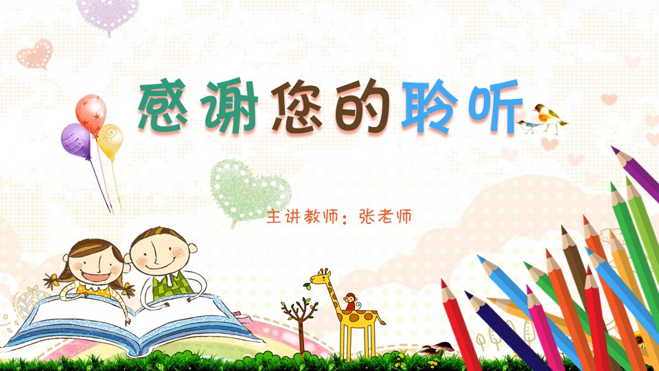 学前教育课程ppt课件