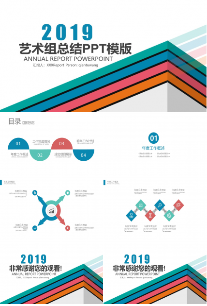 艺术组总结ppt模版