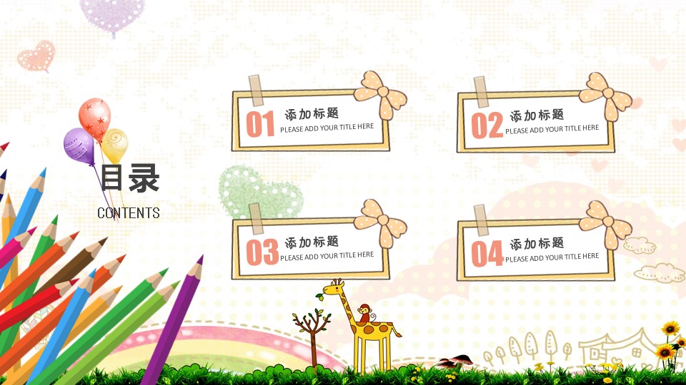 学前教育课程ppt课件