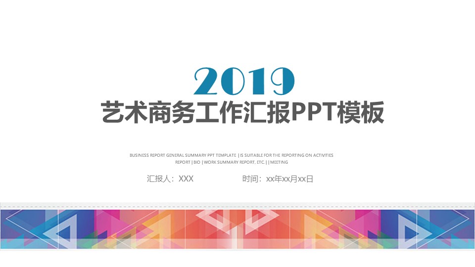 艺术商务工作汇报PPT模板
