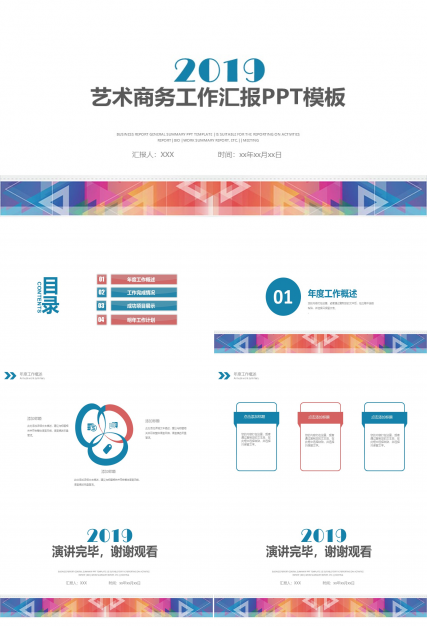 艺术商务工作汇报PPT模板
