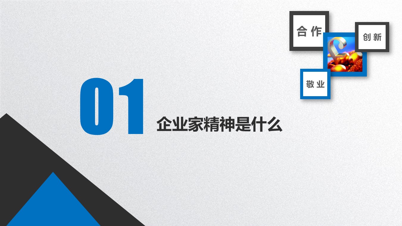 房地产企业文化培训ppt模板