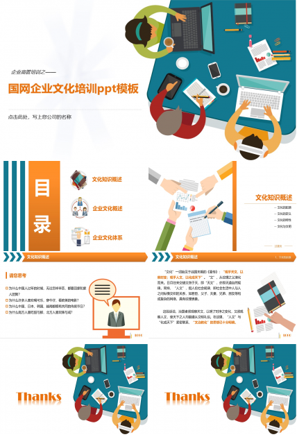 国网企业文化培训ppt模板