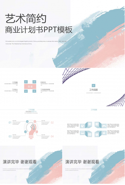 简约艺术商业计划ppt模板
