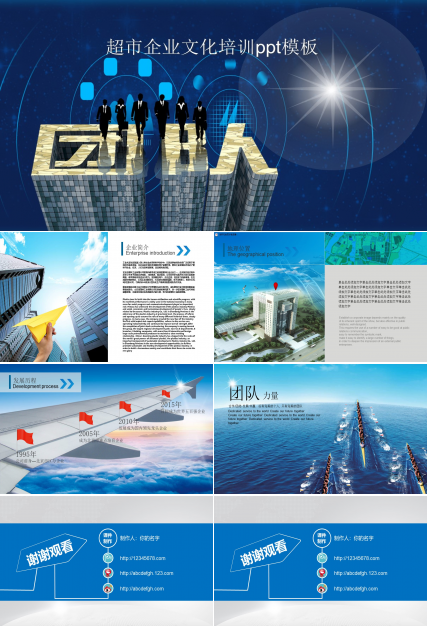 超市企业文化培训ppt模板