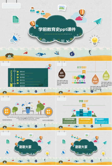 学前教育史ppt课件