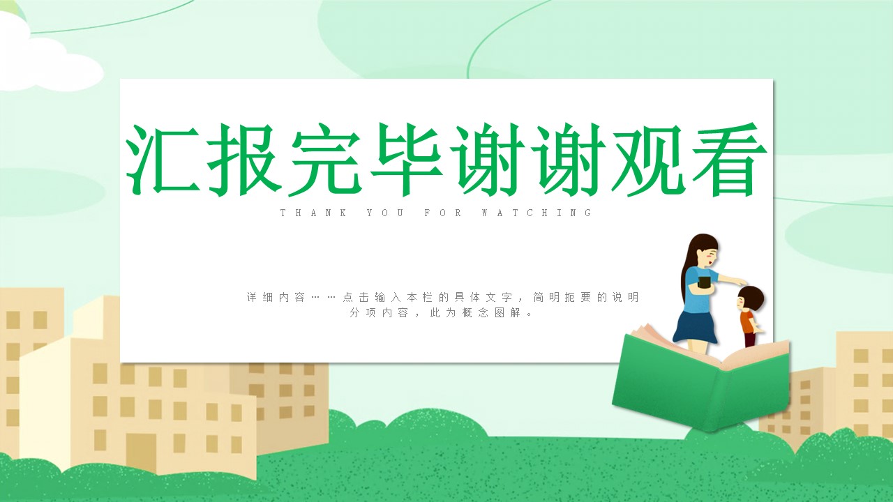 学前教育学ppt课件