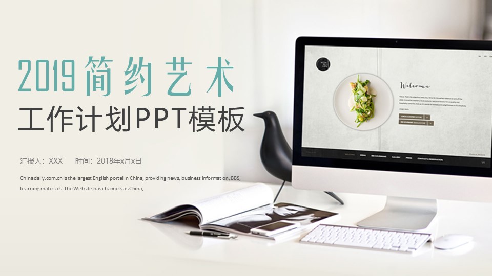 简约艺术工作计划ppt模板
