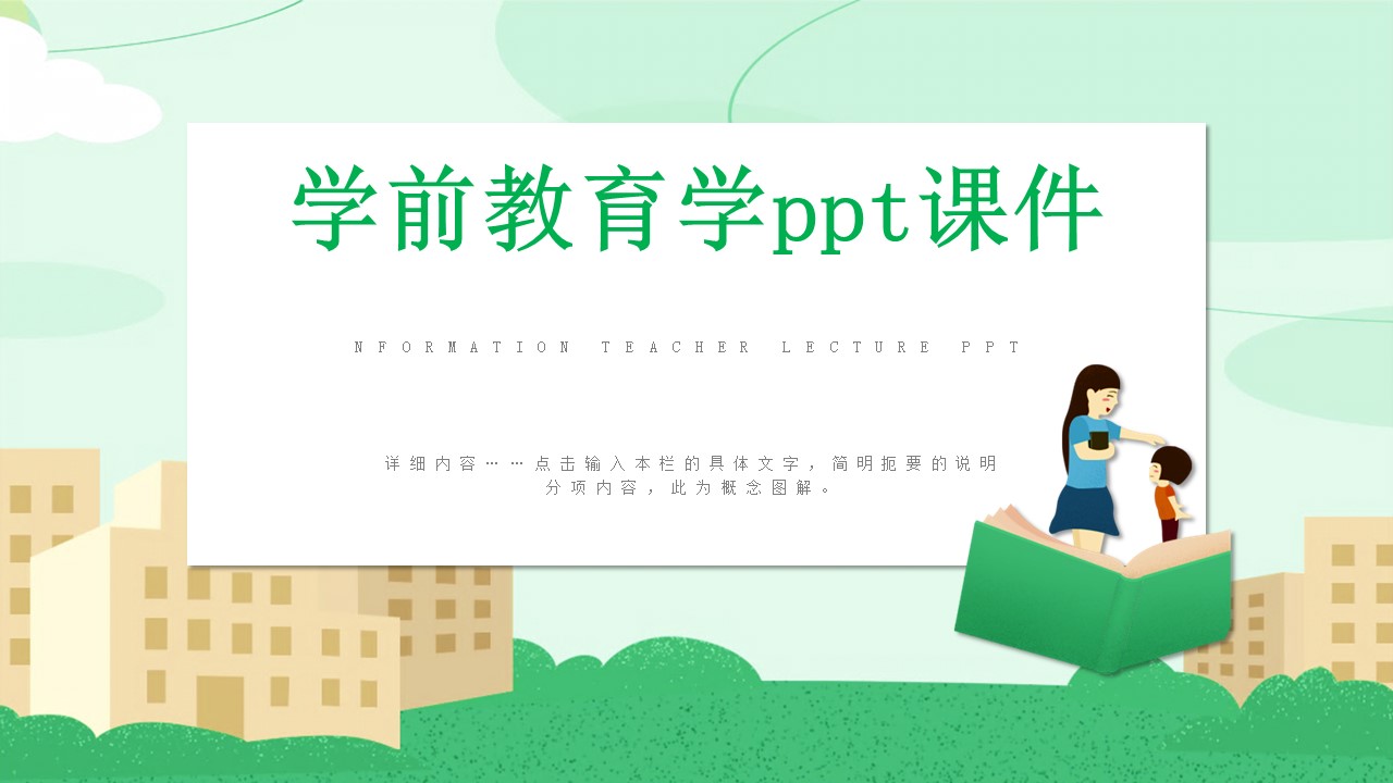 学前教育学ppt课件