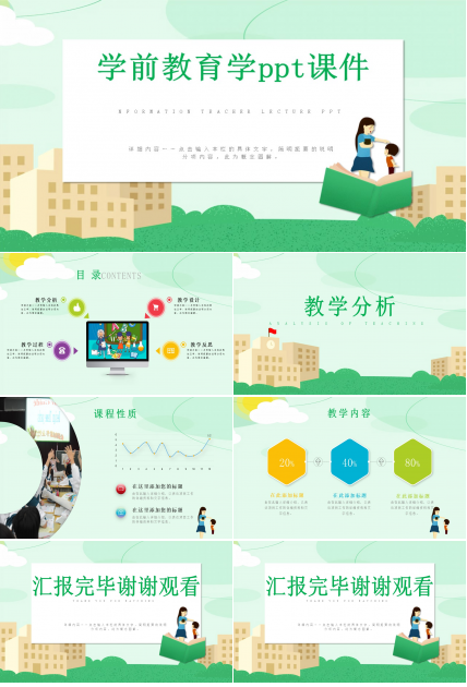 学前教育学ppt课件