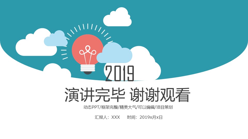 艺术简约总结PPT模板