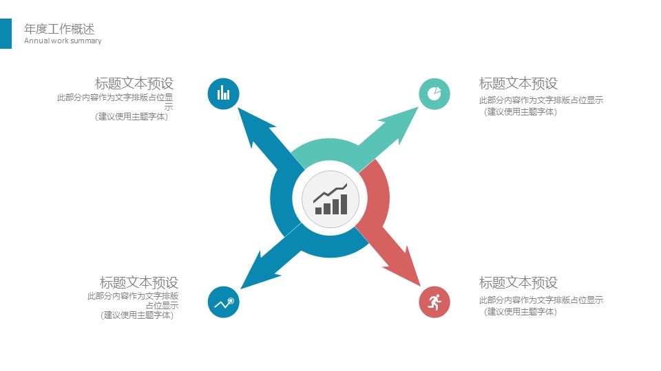 艺术组总结ppt模版