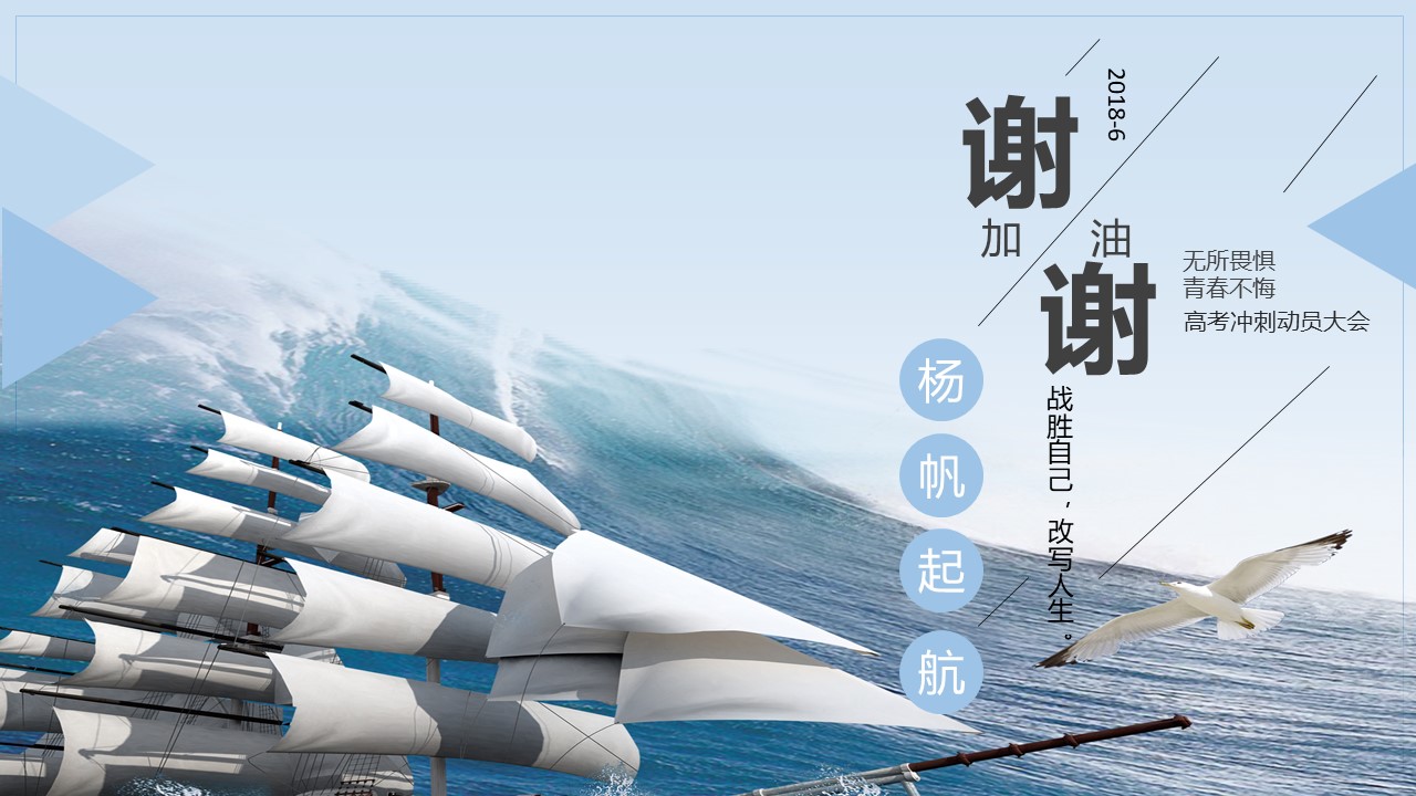 高考冲刺班会ppt模板