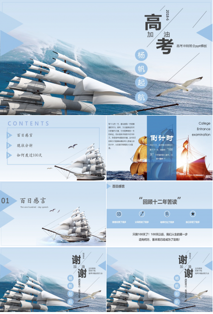 高考冲刺班会ppt模板