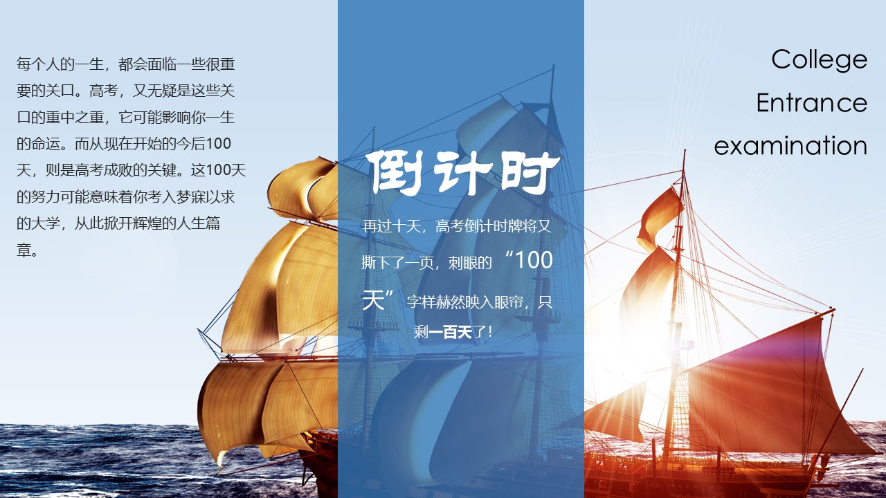 高考冲刺班会ppt模板