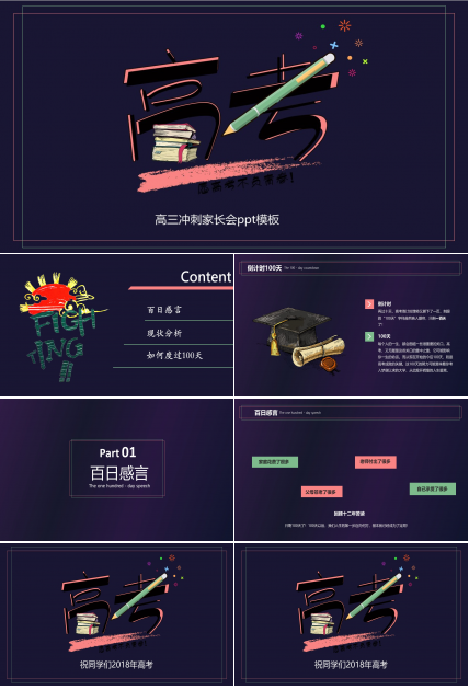 高三冲刺家长会ppt模板