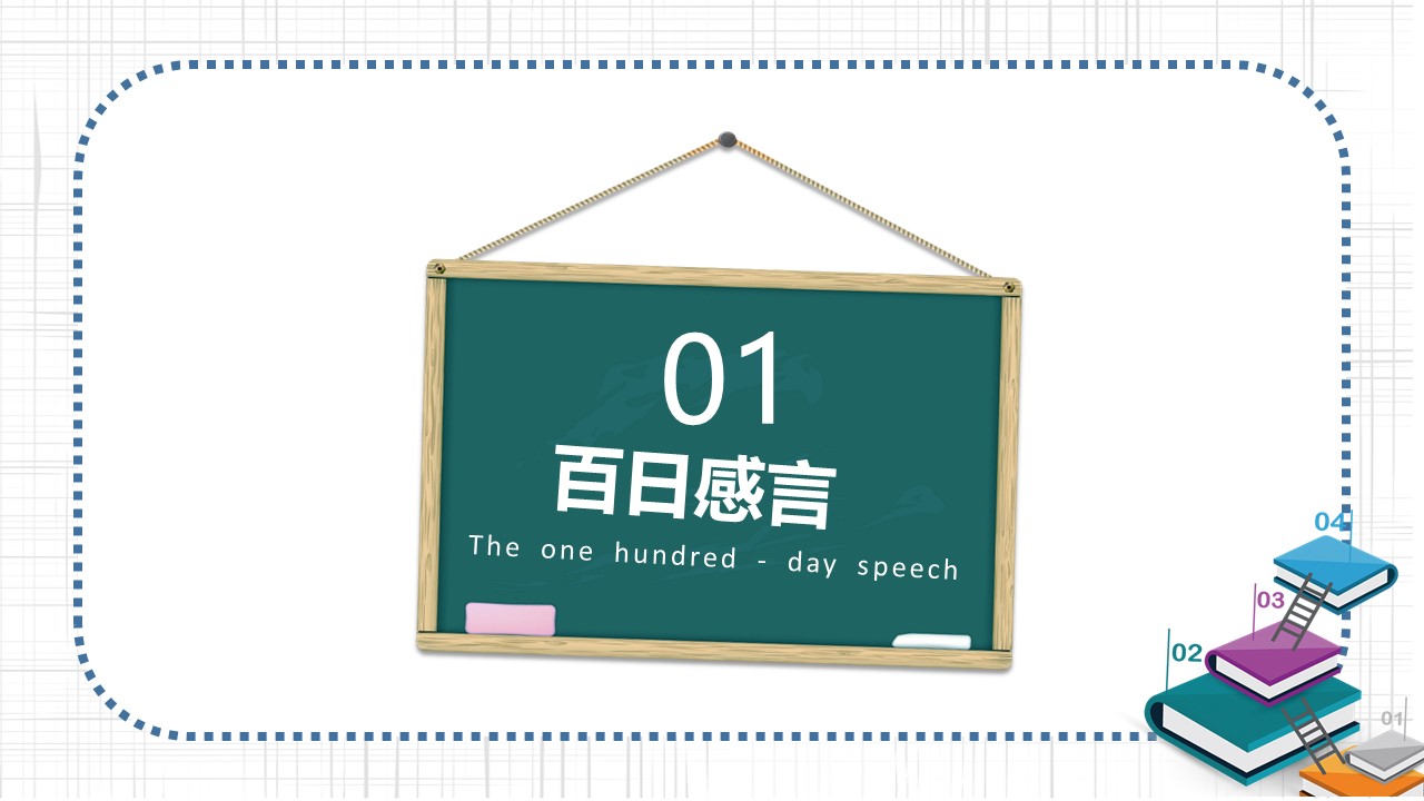 高考班会ppt模板