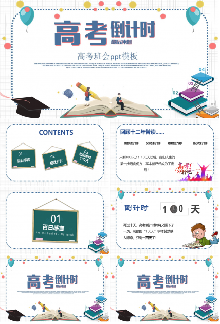 高考班会ppt模板