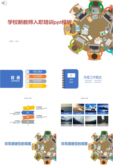 学校新教师入职培训ppt模板