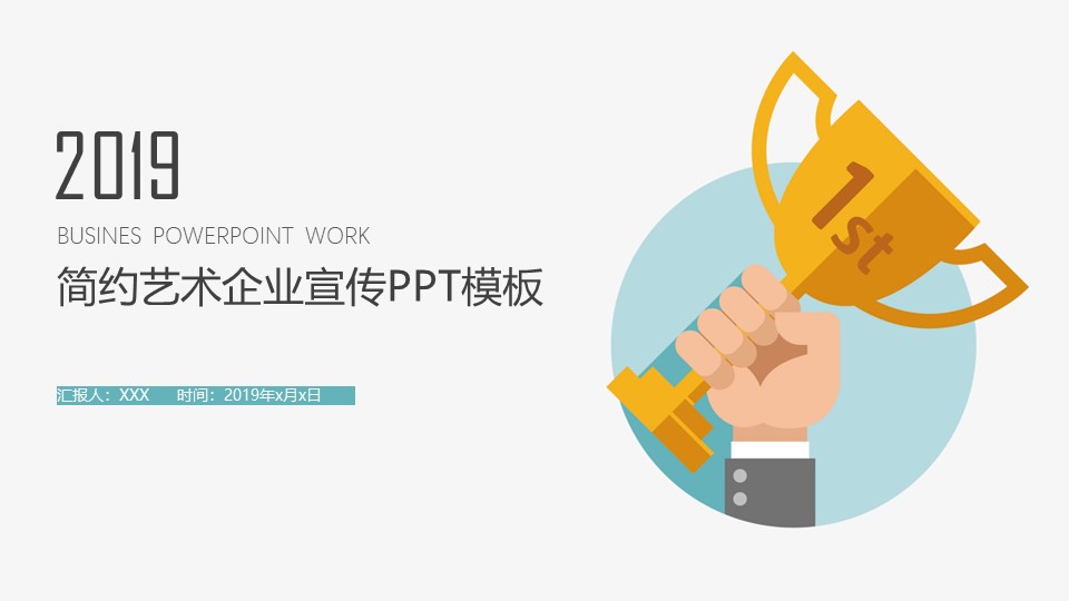 简约艺术企业宣传PPT模板