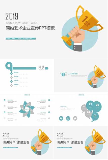 简约艺术企业宣传PPT模板