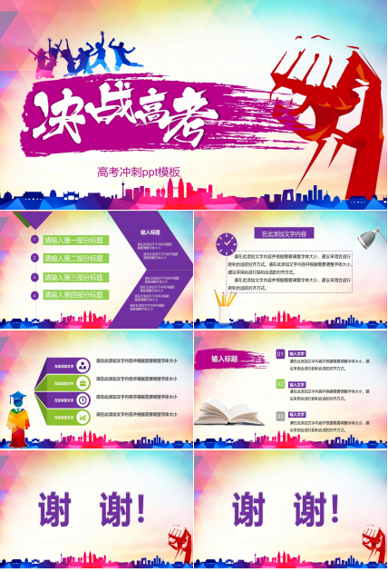 高考冲刺ppt模板