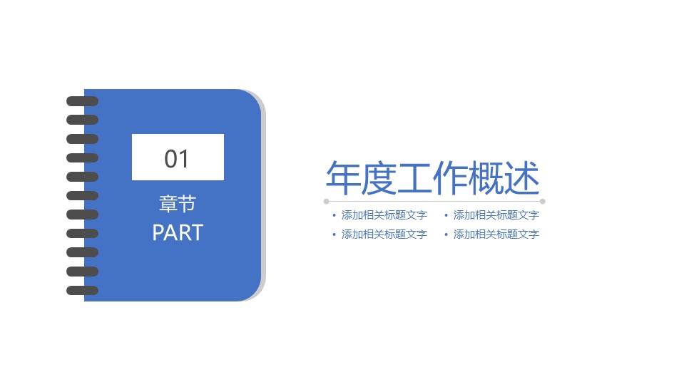 学校新教师入职培训ppt模板