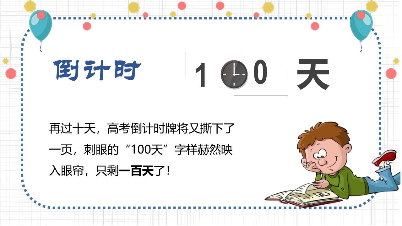 高考班会ppt模板