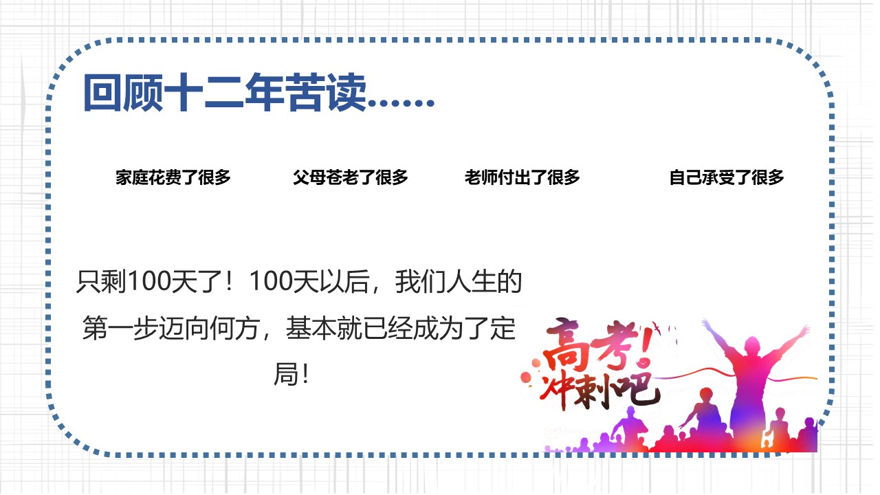 高考班会ppt模板