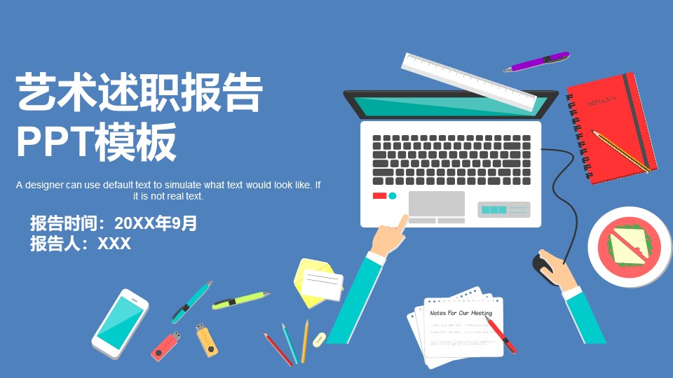 艺术述职报告PPT模板