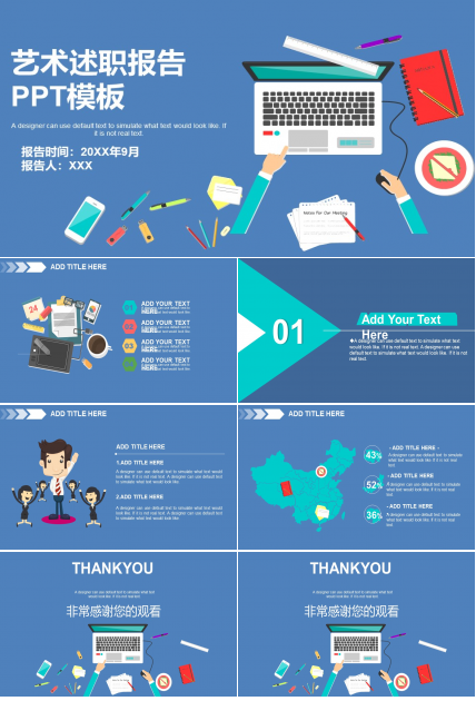 艺术述职报告PPT模板