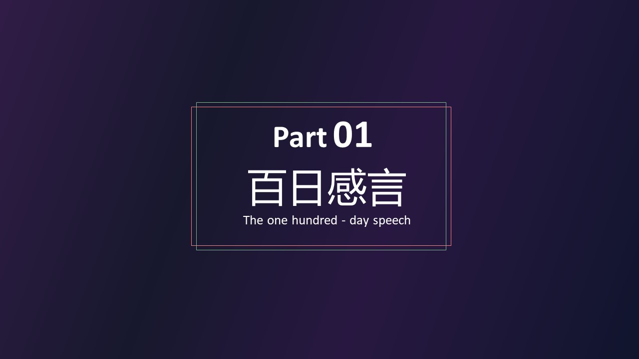 高三冲刺家长会ppt模板