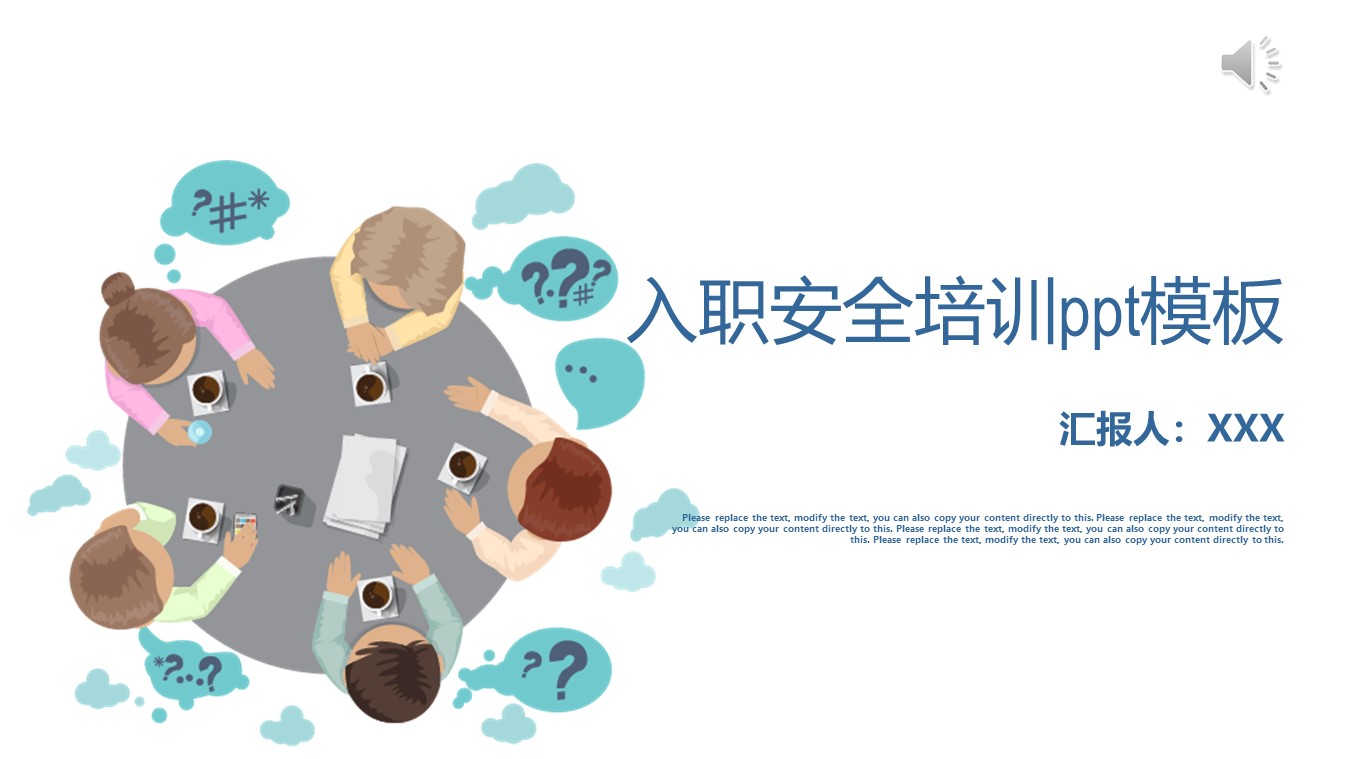 入职安全培训ppt模板