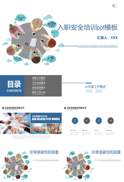入职安全培训ppt模板