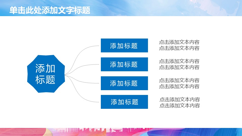 学校运动会方案ppt模板