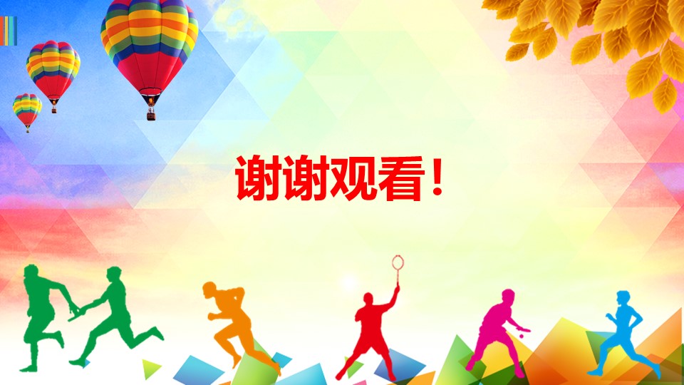 学校运动会策划方案PPT模板