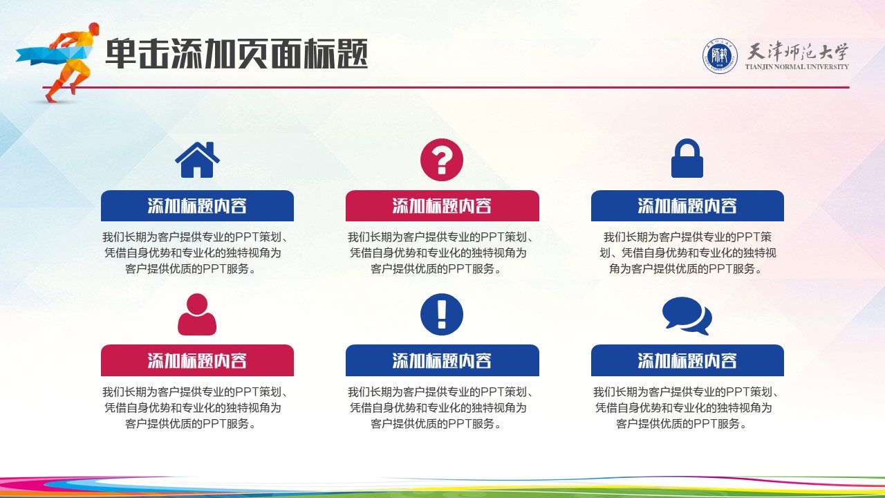校园运动会新闻采访ppt模板