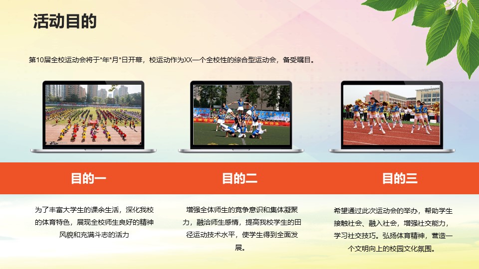幼儿园运动会方案策划ppt模板