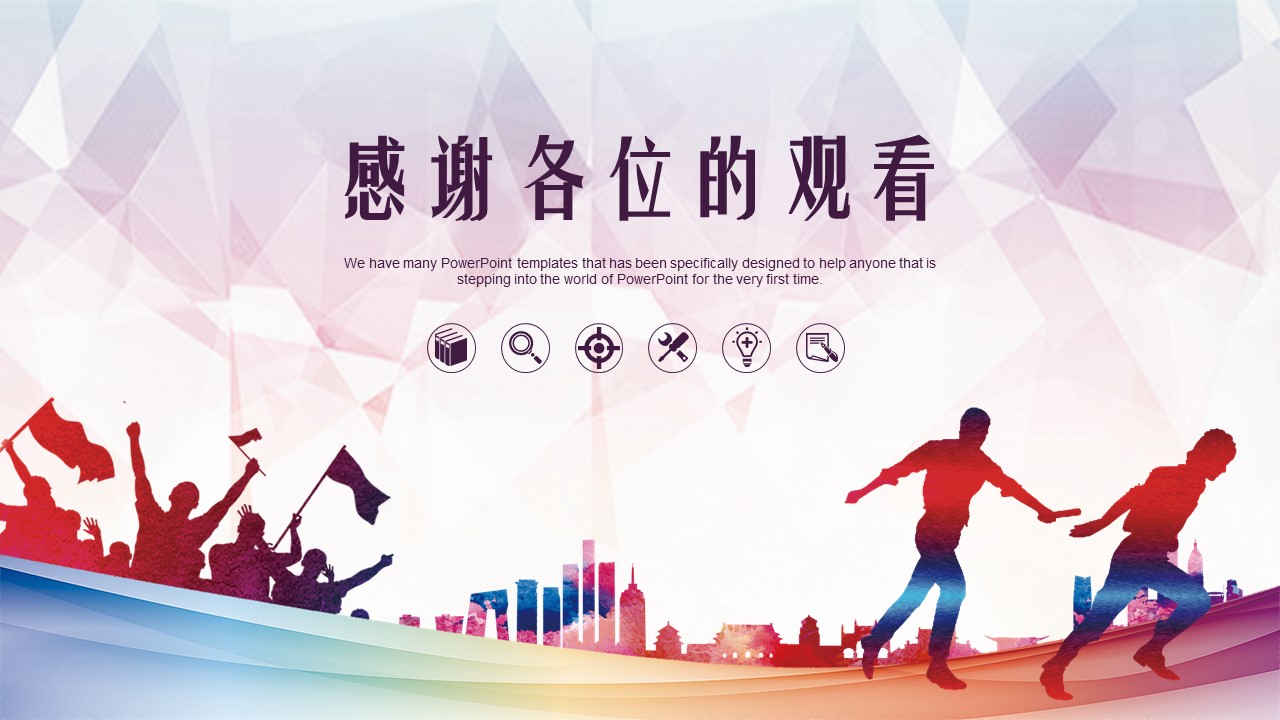 校园秋季运动会ppt模板