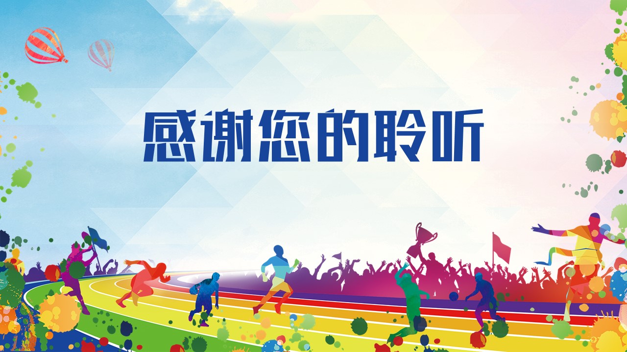 校园运动会新闻采访ppt模板
