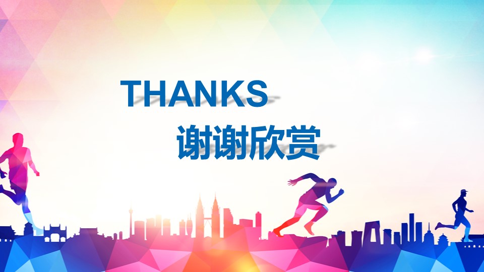 大学生校园运动会主题班会ppt模板