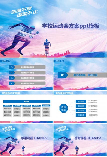 学校运动会方案ppt模板