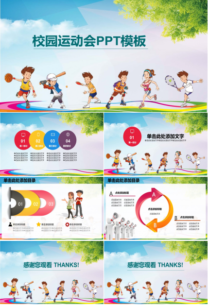 校园运动会PPT模板