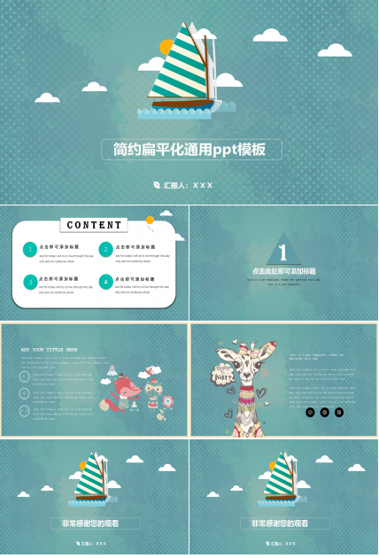 简约扁平化通用ppt模板