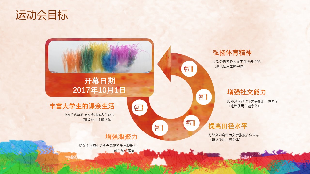 趣味运动会ppt模板